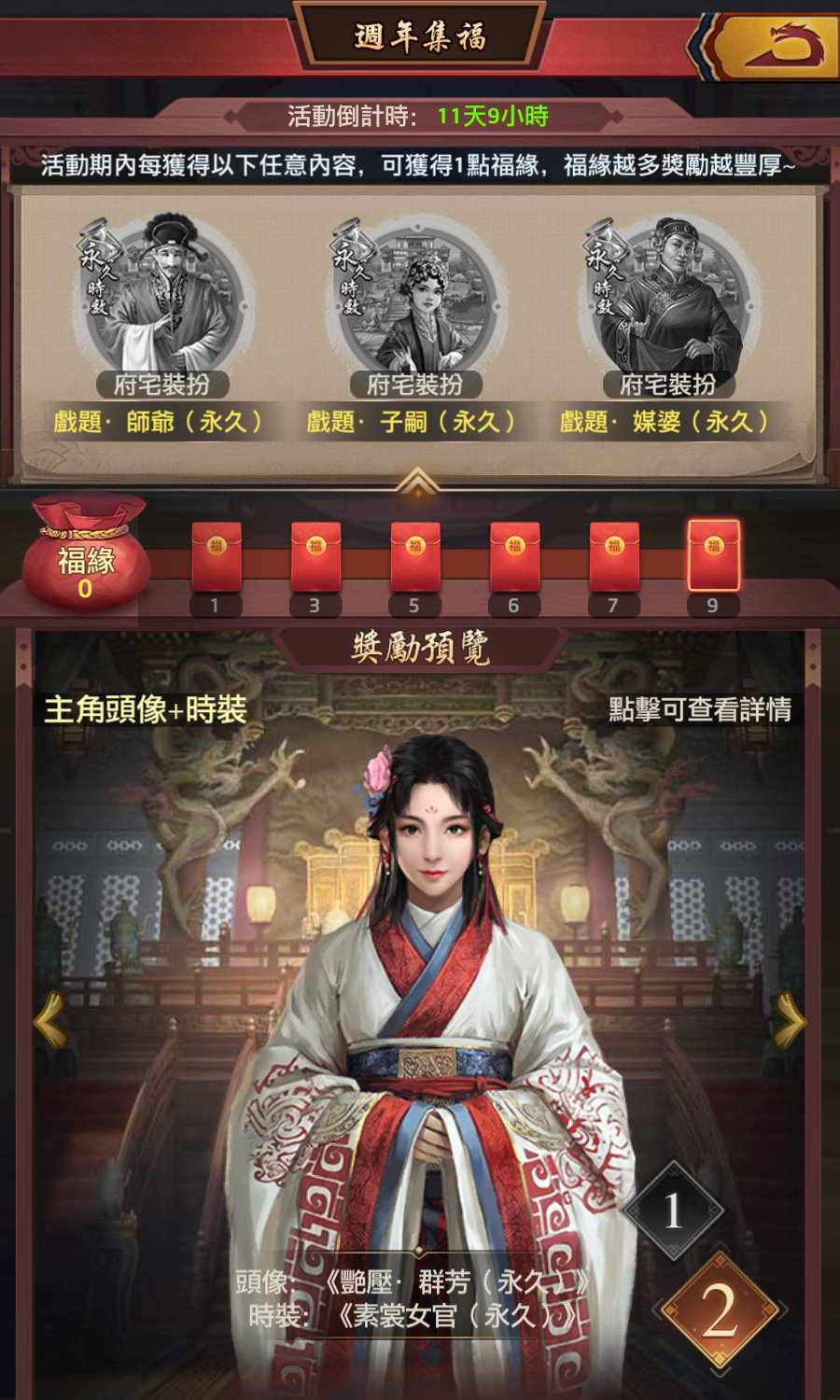 手機遊戲, 叫我官老爺, 週年悅遊園, 週年集福, 遊戲介面