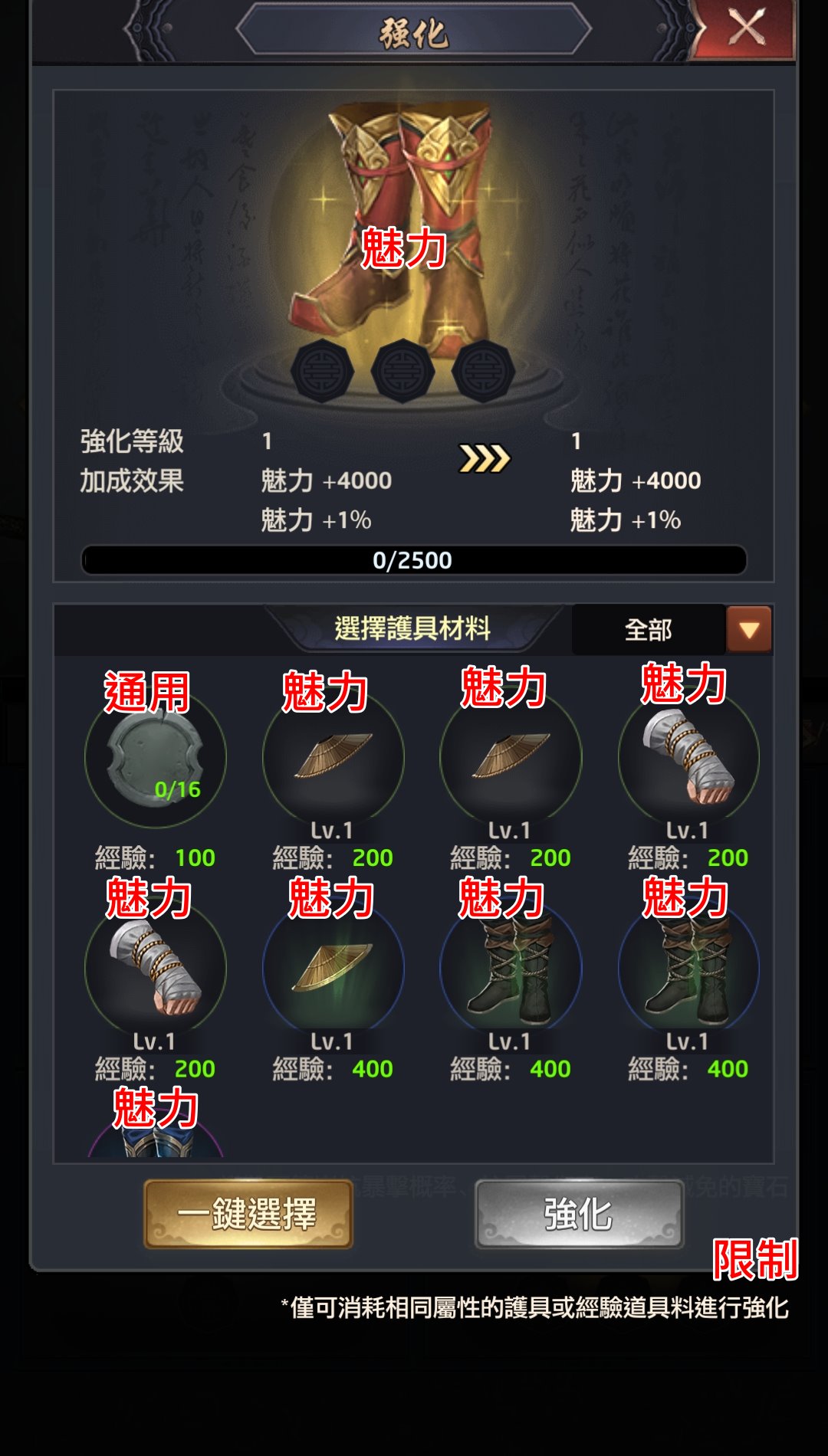 手機遊戲, 叫我官老爺, 兵庫, 強化/升級護具, 限制