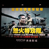 Movie, Fury (怒火特攻隊) (狂怒) (戰逆豪情), 海報看板, 欣欣秀泰