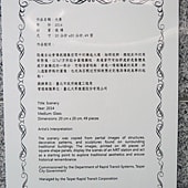 台北捷運, 綠線, 松山線, 松山站, 公共藝術(光景)