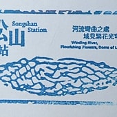 台北捷運, 綠線, 松山線, 紀念章, 松山站, 公共藝術章