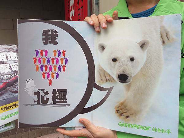 綠色和平（Greenpeace）