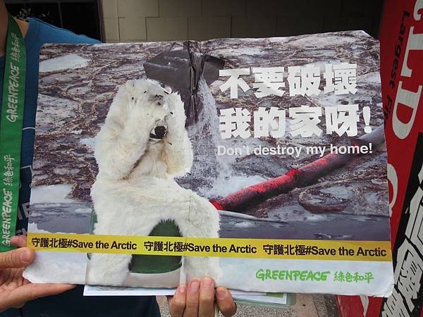 綠色和平（Greenpeace）