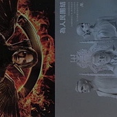 Movie, The Hunger Games: Mockingjay - Part 1 (飢餓遊戲：自由幻夢I) (饥饿游戏3：嘲笑鸟) (飢餓遊戲終極篇：自由幻夢1), 電影DM