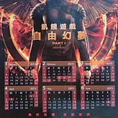 Movie, The Hunger Games: Mockingjay - Part 1 (飢餓遊戲：自由幻夢I) (饥饿游戏3：嘲笑鸟) (飢餓遊戲終極篇：自由幻夢1), 電影DM