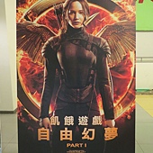 Movie, The Hunger Games: Mockingjay - Part 1 (飢餓遊戲：自由幻夢I) (饥饿游戏3：嘲笑鸟) (飢餓遊戲終極篇：自由幻夢1), 海報看板, 新光影城