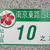 台北捷運, 綠線, 松山線, 台北小巨蛋站, 3號出口