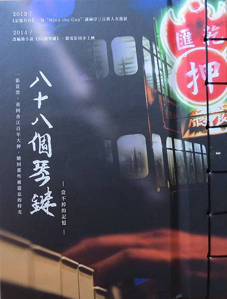 Novel, 八十八個琴鍵, 陳宣宇