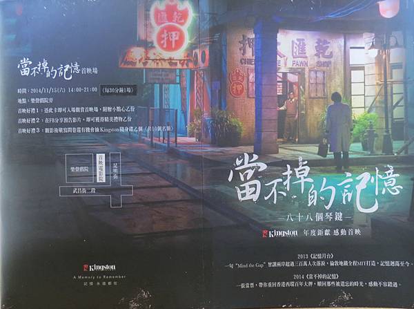 當不掉的記憶, 八十八個琴鍵