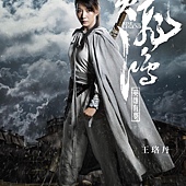 Movie, 黃飛鴻之英雄有夢 (Rise of the Legend), 電影海報