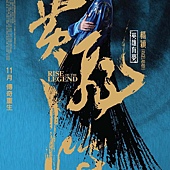 Movie, 黃飛鴻之英雄有夢 (Rise of the Legend), 電影海報