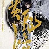 Movie, 黃飛鴻之英雄有夢 (Rise of the Legend), 電影海報