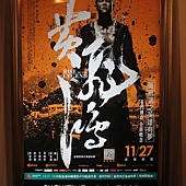 Movie, 黃飛鴻之英雄有夢 (Rise of the Legend), 廣告看板, 欣欣秀泰影城