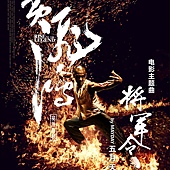 Movie, 黃飛鴻之英雄有夢 (Rise of the Legend), 電影劇照